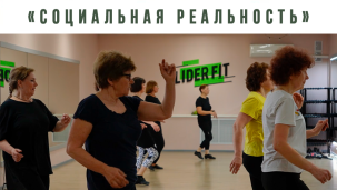 "Социальная реальность" 1
